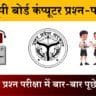 U.P Board Class 10 Chitrakala 830 (DA) Question Paper 2025
