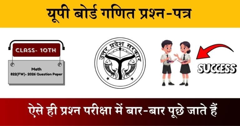 U.P Board Class 10 Math 822 (FW) Question Paper 2026