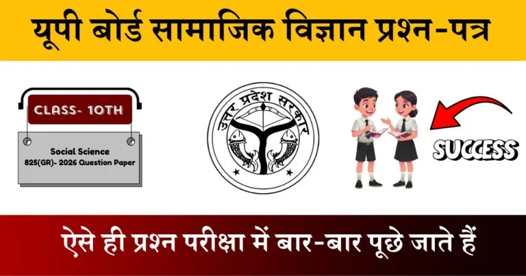 U.P Board Class 10 Social Science 825 (GR) Question Paper 2026