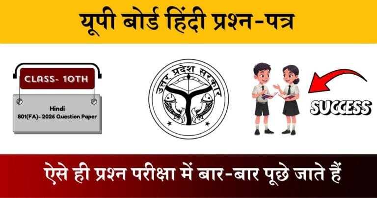 U.P Board Class 10 Hindi 801 (FA) Question Paper 2026