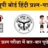 U.P Board Class 10 Hindi 801 (FA) Question Paper 2026