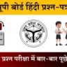 U.P Board Class 10 Hindi 801 (FA) Question Paper 2026