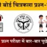 U.P Board Class 10 Chitrakala 830 (GZ) Question Paper 2026