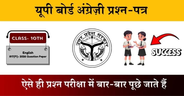 U.P Board Class 10 English 817 (FI) Question Paper 2026