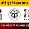 Class 10 Home Science 823 (GF) Question Paper 2026