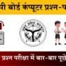 U.P Board Class 10 Computer 836 Question Paper 2025