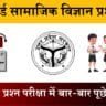 U.P Board Class 10 Social Science 825 (GQ) Question Paper 2026