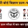 U.P Board Class 10 Science 824 (GJ) Question Paper 2026