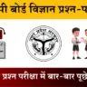 U.P Board Class 10 Science 824 (GJ) Question Paper 2026