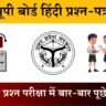 U.P Board Class 10 Hindi 801 (FB) Question Paper 2026