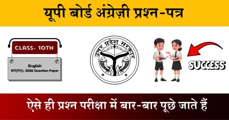 U.P Board Class 10 English 817 (FH) Question Paper 2026