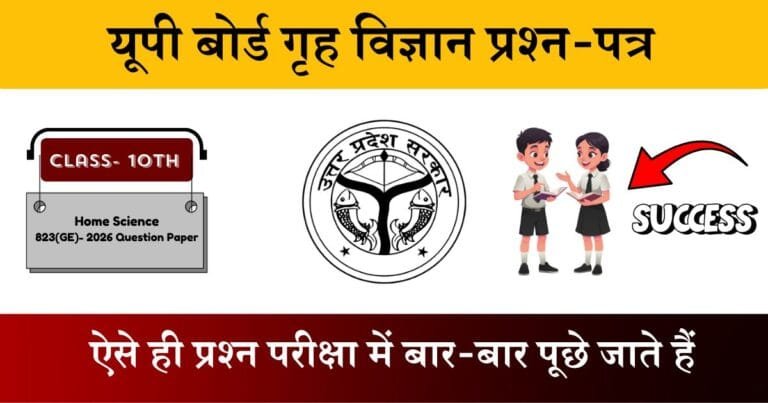 Class 10 Home Science 823 (GE) Question Paper 2026 