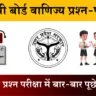 U.P Board Class 10 Vanijya 829 Question Paper 2026