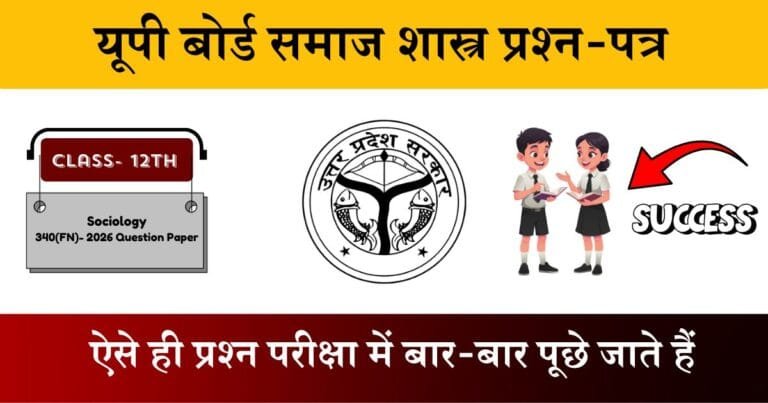 U.P Board Class 12 Sociology 340 (FN) Question Paper 2024