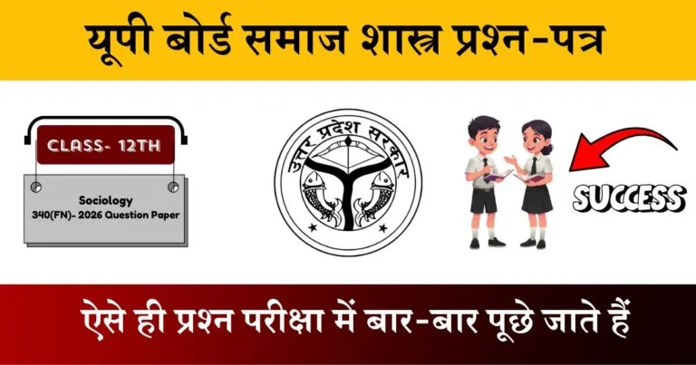 U.P Board Class 12 Sociology 340 (FN) Question Paper 2024
