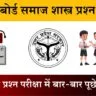 U.P Board Class 12 Sociology 340 (FN) Question Paper 2024