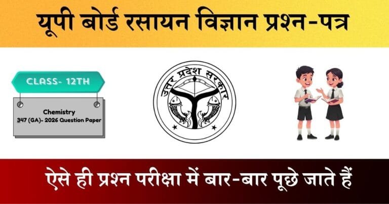 Class 12 Chemistry 347(GA) Question Paper 2024