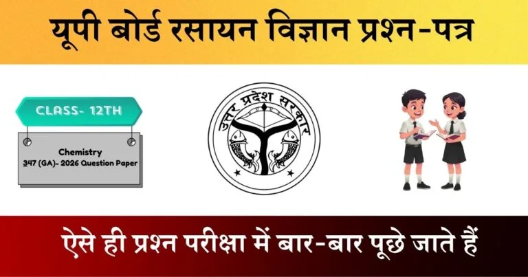 Class 12 Chemistry 347(GA) Question Paper 2024