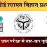 Class 12 Chemistry 347(GA) Question Paper 2024