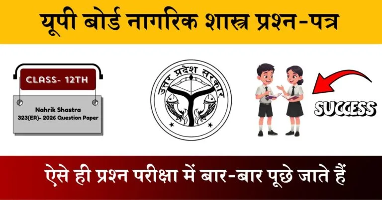 Class 12 Nahrik Shastra