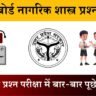 Class 12 Nahrik Shastra