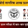 Class 12 Nahrik Shastra
