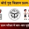 U.P Board Class 12 Hone Science 328(GQ) Question Paper 2024