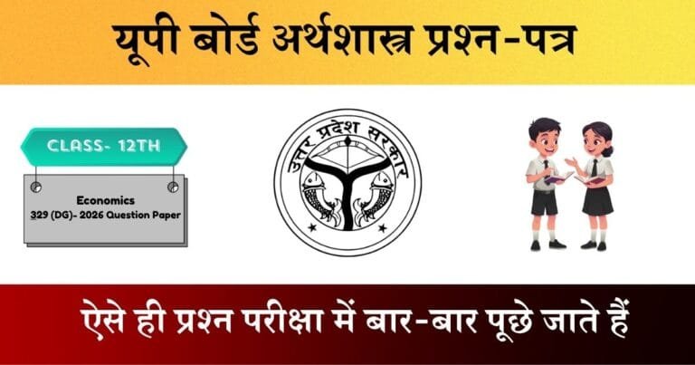 Class 12 Economics 329(DG) Question Paper 2024