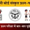 U.P Board Class 10 Sanskrit 818 (FP) Question Paper 2026