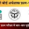 Class 12 Economics 329(FE) Question Paper 2024