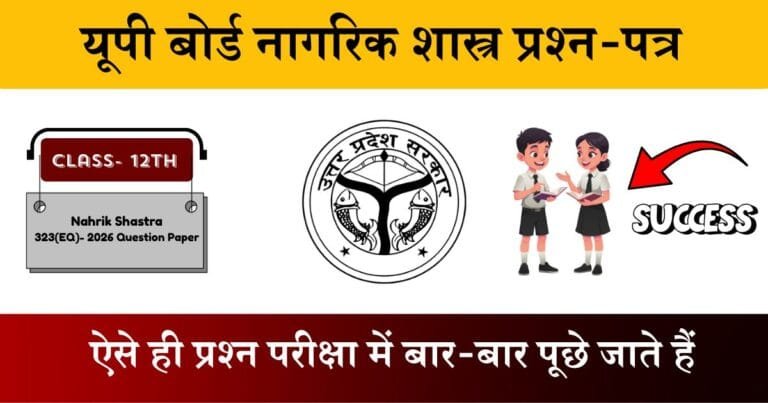 Class 12 Nagrik Shastra