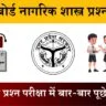 Class 12 Nagrik Shastra