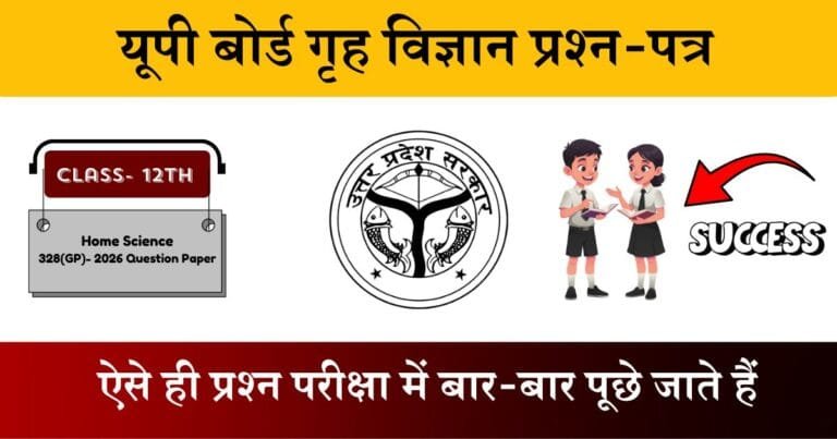 Class 12 Home Science 328(GP) Question Paper 2024