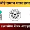 Class 12 Sociology 340(JP) Question Paper 2025