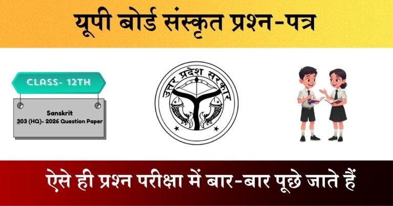 Class 12 Sanskrit 303(HQ) Question Paper 2025