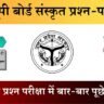 Class 12 Sanskrit 303(HQ) Question Paper 2025