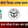 Class 12 Shiksha Shastra