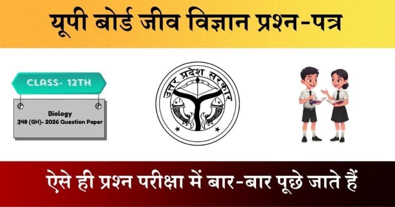 Class 12 Biology 348(GH) Question Paper 2024