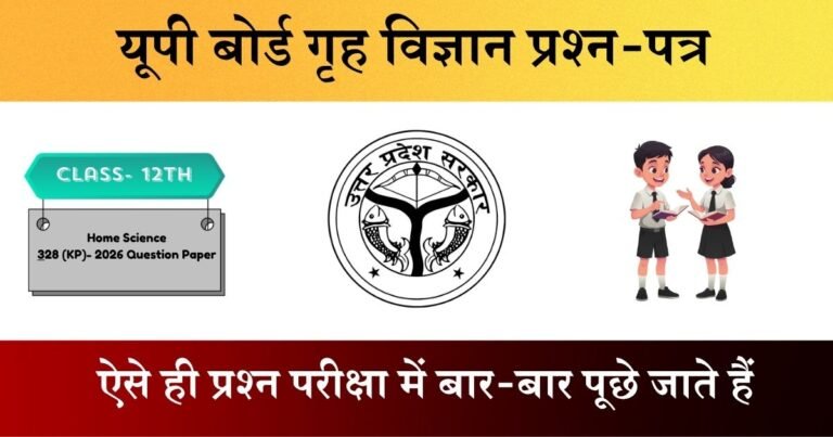 Class 12 Home Science 328(KP) Question Paper 2025