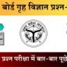 Class 12 Home Science 328(KP) Question Paper 2025