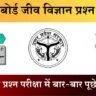 Class 12 Biology 348(GG) Question Paper 2024