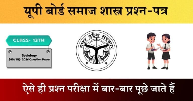 Class 12 Sociology 340(JN) Question Paper 2025