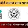 Class 12 Sociology 340(JN) Question Paper 2025