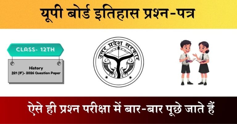 Class 12 History 321(IF) Question Paper 2025
